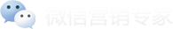 佛山微赢,微信公众平台,微信机器人,微信自动回复,